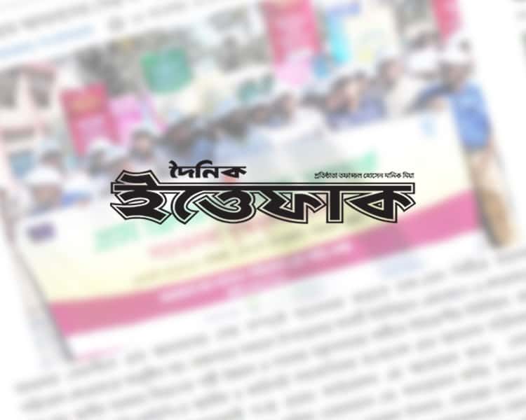 Daily Ittefaq - media_image